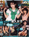 エロカワ素人女子と孕ませ中出しオフパコ交尾コレクション--のDVD画像