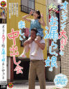 オジサンが大好きな敏感お漏らしっ娘の楽しい中出し会--のDVD画像