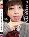 バーチャル痰唾ミックスぶっかけキス－-のDVD画像