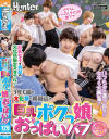 3年C組の文化祭の模擬店は巨乳ボクっ娘おっぱいパブ－-のDVD画像