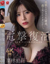 電撃復活 Madonna専属 栗林里莉－栗林里莉のDVD画像