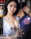 息子の友人ともう5年間、セフレ関係を続けています 久遠美緒－久遠美緒のDVD画像