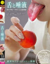 舌と唾液－-のパッケージ画像