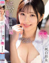 舐め達者な義妹に誘惑されシャブり堕ちしたサイテーな僕 純白彩永－純白彩永のDVD画像