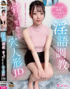 淫語調教 骨の髄まで搾り取られる穴人形JD--のDVD画像