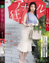 こちらの貴婦人アナル狂い 焦がれ憧れ待ち侘びたデカマラ男優との肛門性交に、はしたないマ◯コとケツマ◯コから腸汁と小便を垂れ流す悦びのアナル絶頂が止まらない－深雪しおりのDVD画像