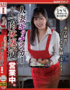 人妻キッチンカー 本日も「肉体返済」営業中。-北村海智のDVD画像