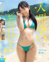 ビジュいいじゃん 入間ゆい－入間ゆいのDVD画像