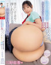 色白美尻の家事代行お姉さんに即ハメ 僕のチ〇ポを求めて押しかけてきたので何度も種付け中出ししてやった 三好佑香－三好佑香のパッケージ画像