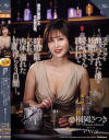 地元に帰省したその日の夜、スナックで酔いつぶれた僕は妖艶なママ・さつきさんに誘われて時間の限りスケベな肉体に溺れた甘く淫らな3日間 桐岡さつき－桐岡さつきのパッケージ画像
