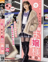 ボクの家に転がり込んだ超お嬢様女子〇生 美乳エロ尻わがまま性格 理性破壊されてハメ狂う中出し性活 鳳みゆ－鳳みゆのパッケージ画像