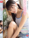 田舎の実家で…ピュアな姪っ子と二人っきりでドキドキ密着かくれんぼ 桜乃りの－桜乃りののDVD画像