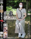 人妻出会い系サービス 既婚者マッチングアプリ 13 刺激を求める熟女と密会－-のDVD画像