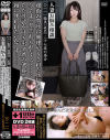AV監督・高橋浩一監修 人妻お悩み相談 No11+AV監督・高橋浩一監修 人妻お悩み相談 The BEST 2024．05-2025．02－-のDVD画像