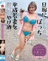 旦那にドタられぼっち平成若妻を生NTR即ハメやけ酒ビーチナンパ－さくらまひるのパッケージ画像
