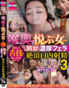 喉奥で悦ぶ女…熟れた舌技でねっとり絡みつく熟女の濃厚フェラ 絶頂口内射精 No3－白金紗代子・愛川由美・御子柴美花・島崎瑠美・牧瀬すみの・小倉みきね・福田ゆうのDVD画像