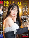 港区女子 PREMIUM No32－-のDVD画像