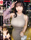 オトナのたしなみ No19－綾瀬舞菜のパッケージ画像