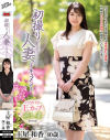 初撮り人妻ドキュメント 土屋和香－土屋和香のDVD画像