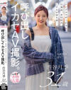 シングルマザーの平日。出勤前、お昼休み、こどもが寝た後…。呼び出しイカセAV撮影。 渋谷月季 31歳－渋谷月季のパッケージ画像