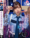 「性犯罪撲滅治療院」異常性欲犯罪ち〇ぽを、女性看守・Aさんが冷徹オシッコぶっかけ指導－逢沢みゆのパッケージ画像