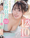 SODSTAR天神羽衣 待望の初総集編 福岡が産んだエロカワ美女の鮮烈なデビュー1年総まとめ 12タイトル超豪華10時間スペシャル－天神羽衣のDVD画像