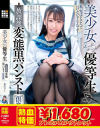 【アウトレット】美○女優等生 放課後変態黒パンスト倶楽部 星川りく－星川りくのパッケージ画像