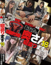 あなたの奥さん寝盗ります No18－-のDVD画像
