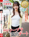 勃起乳首でノーブラ露出デート 佐藤愛瑠－佐藤愛瑠のDVD画像