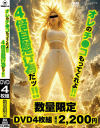 オレのチ○コもってくれよ 4倍自慰行為だッ－-のDVD画像