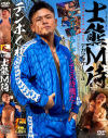 士熊M待 デカマラグール－-のパッケージ画像