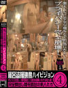 風呂盗撮映像ハイビジョン No4－-のDVD画像