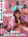娘とヤる、妹とヤる－-のDVD画像