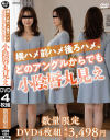 横ハメ前ハメ後ろハメ、どのアングルからでも小陰唇丸見え－-のDVD画像