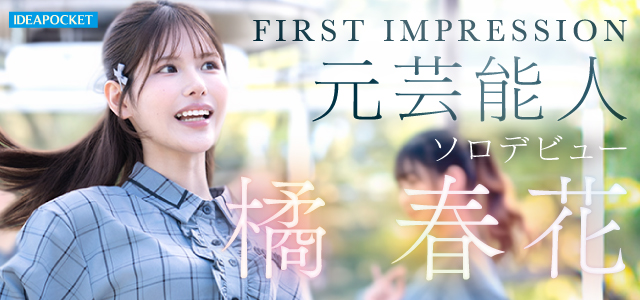 橘春花