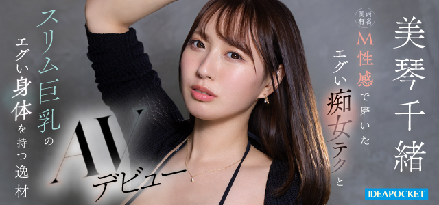 美琴千緒