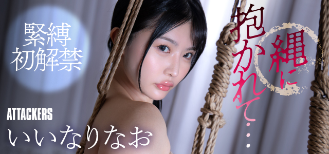 いいなりなお