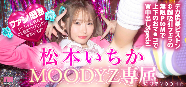 松本いちか