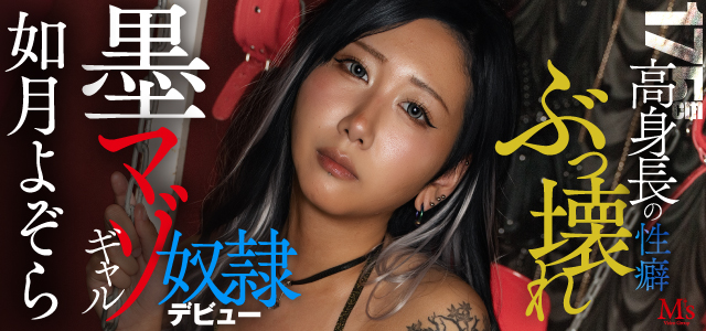 如月よぞら