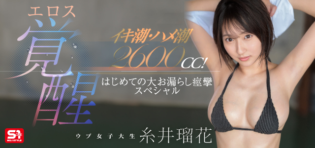 糸井瑠花